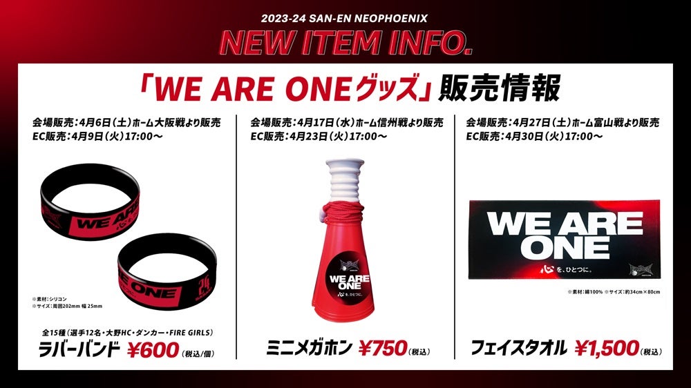 GOODS | 三遠ネオフェニックス